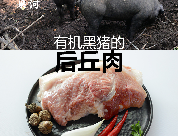 后丘肉